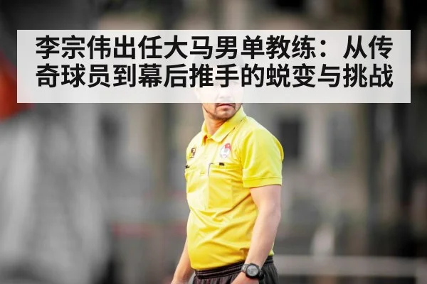 Lee Chong Wei coach Malaysia