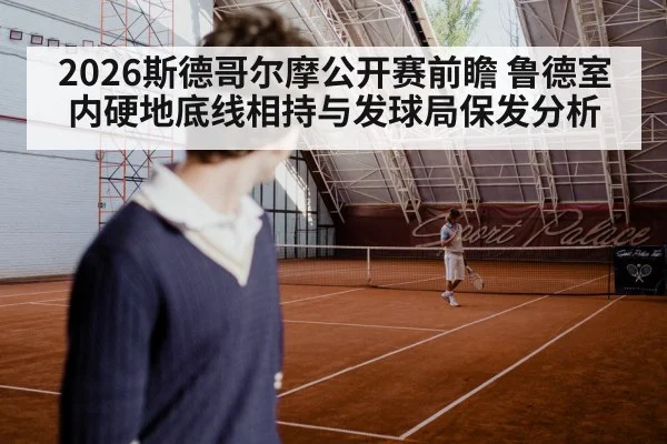 indoor tennis hard court arena